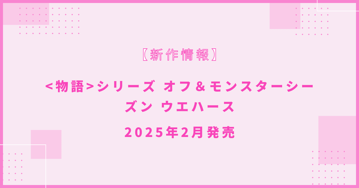 シリーズ オフ＆モンスターシーズン ウエハース